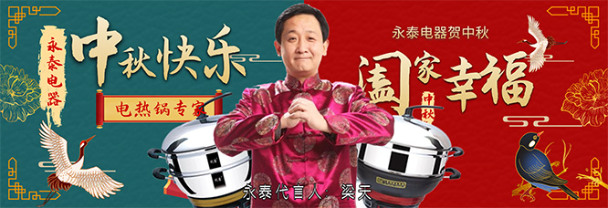 中秋放假安排，國慶電熱鍋備貨通知
