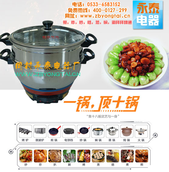 多功能電熱鍋，一鍋頂十鍋